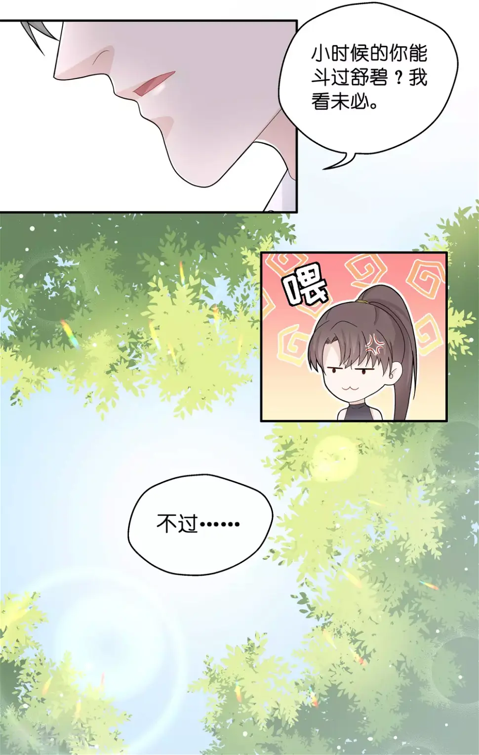 第39话 隐秘的过去2 第20页