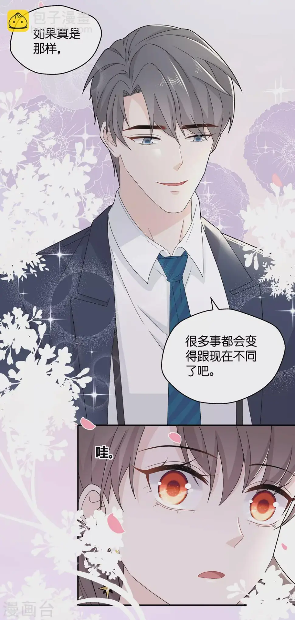 第39话 隐秘的过去2 第22页