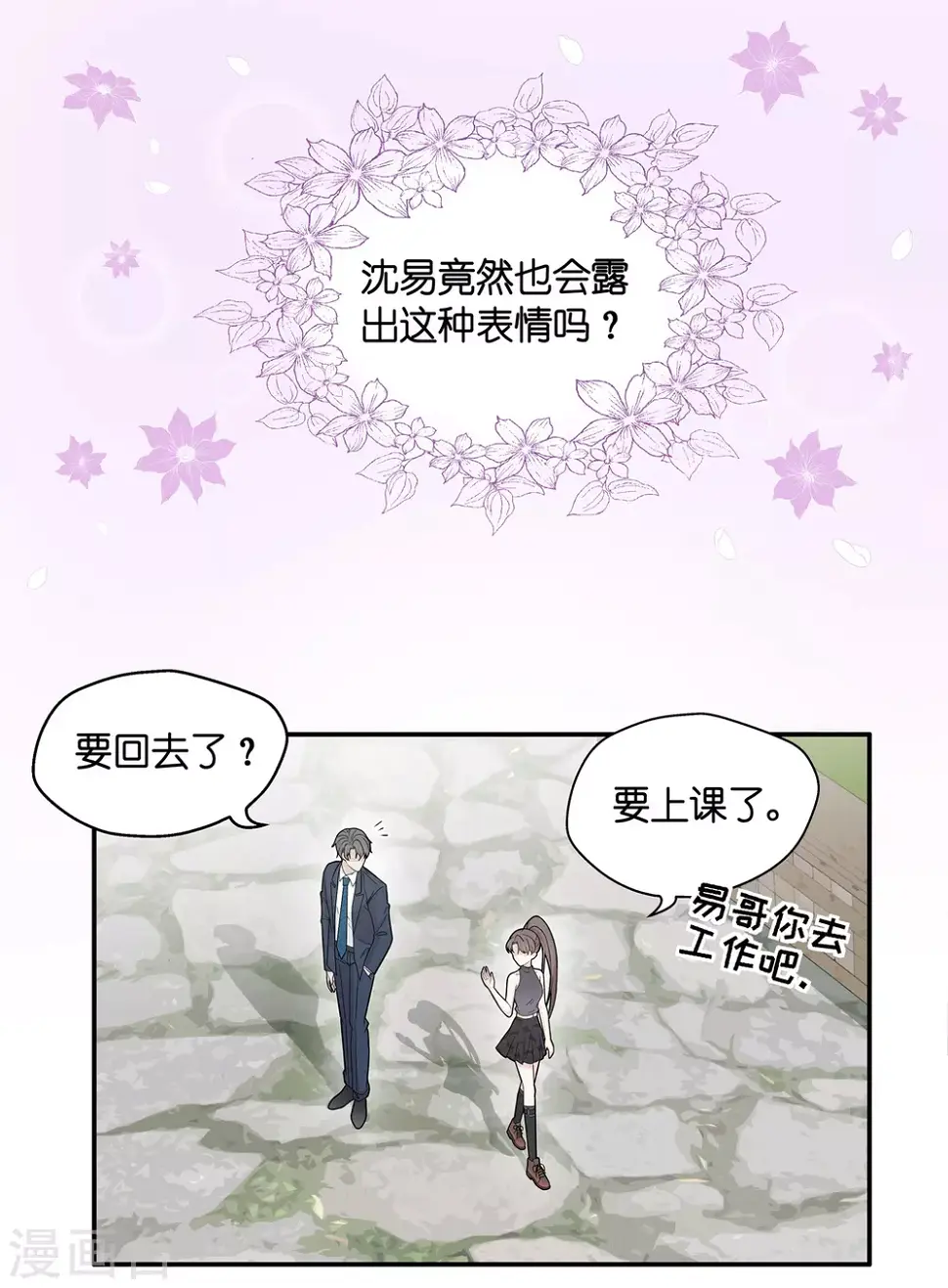 第39话 隐秘的过去2 第23页