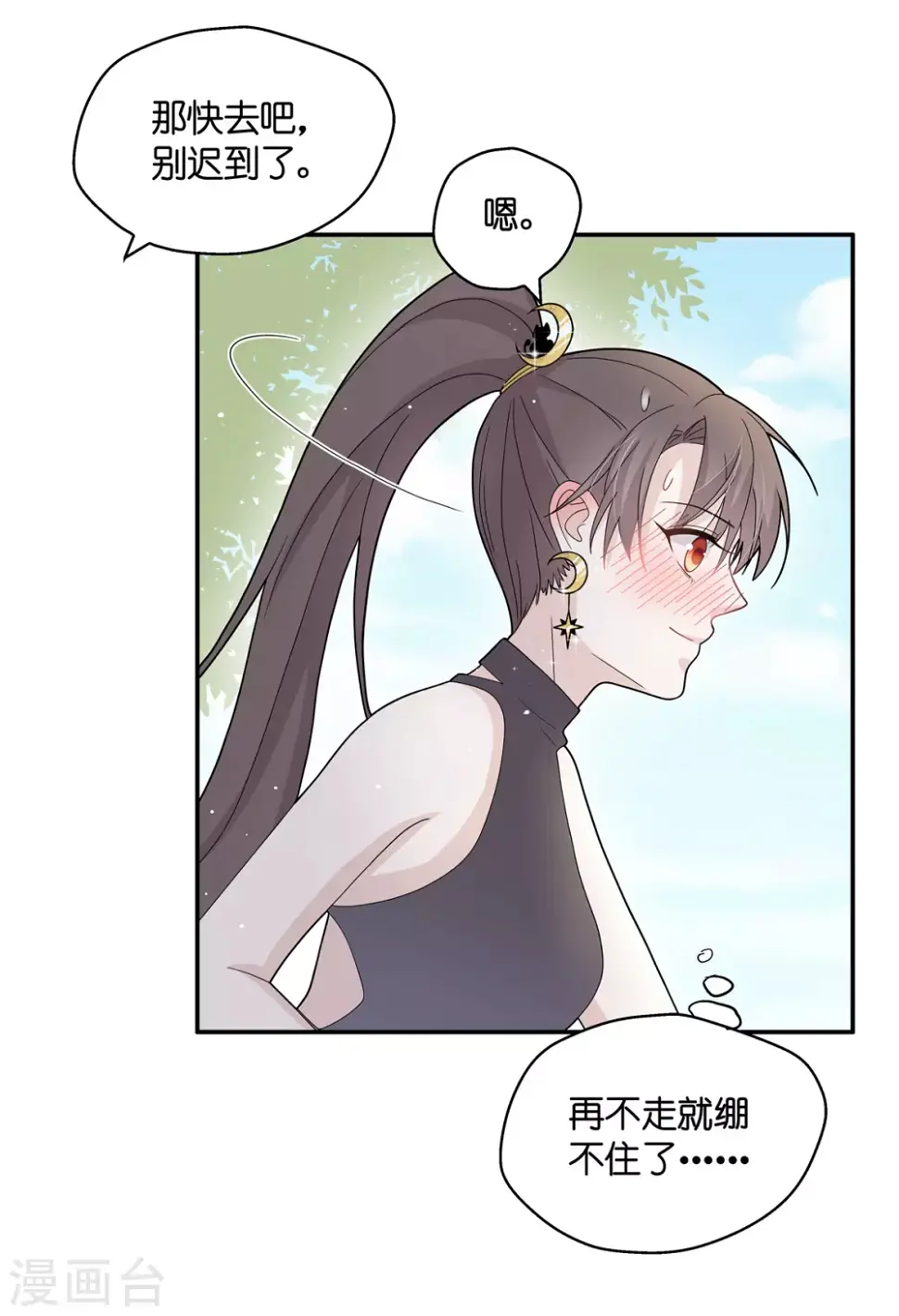 第39话 隐秘的过去2 第24页