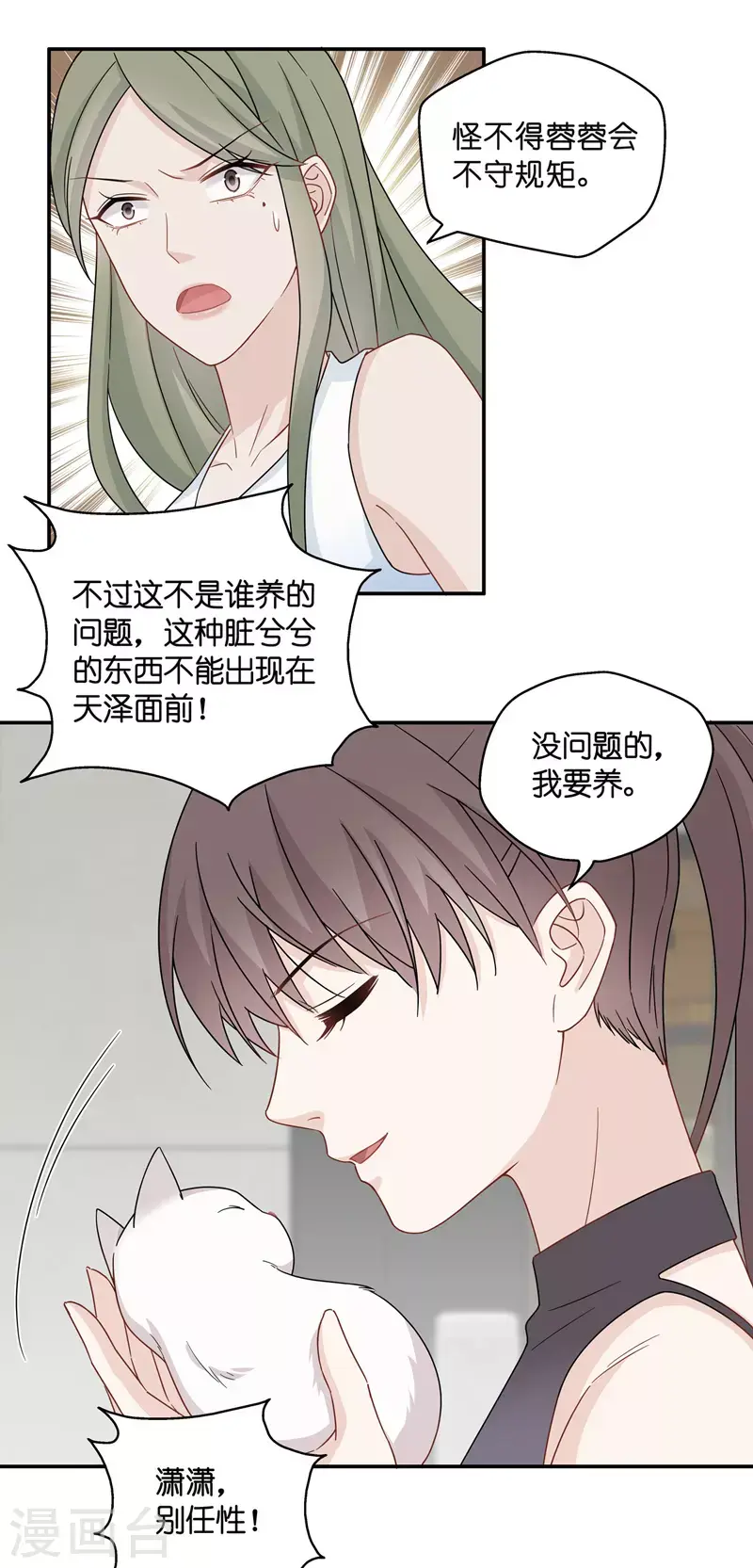 第42话 隐秘的过去5 第5页