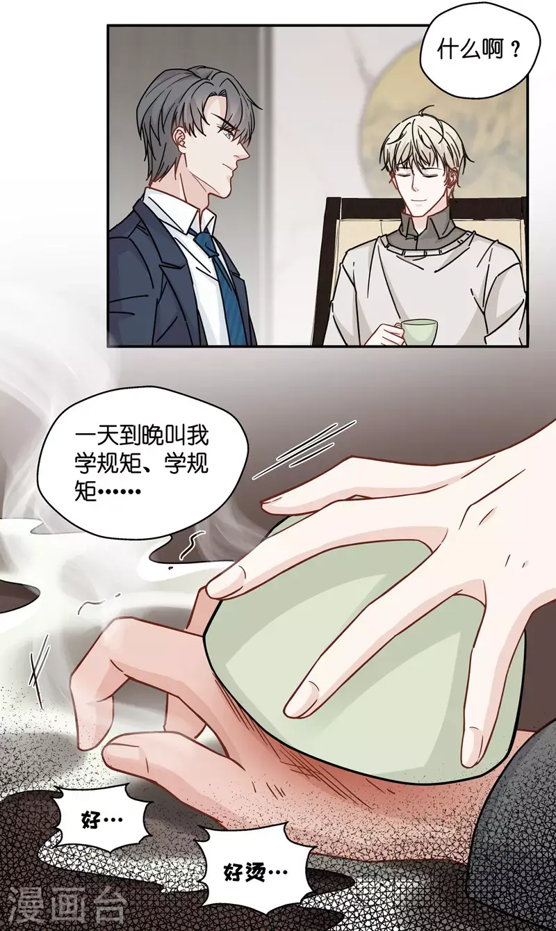 第42话 隐秘的过去5 第10页
