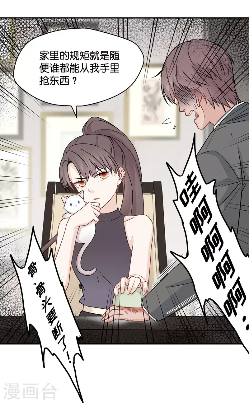 第42话 隐秘的过去5 第11页