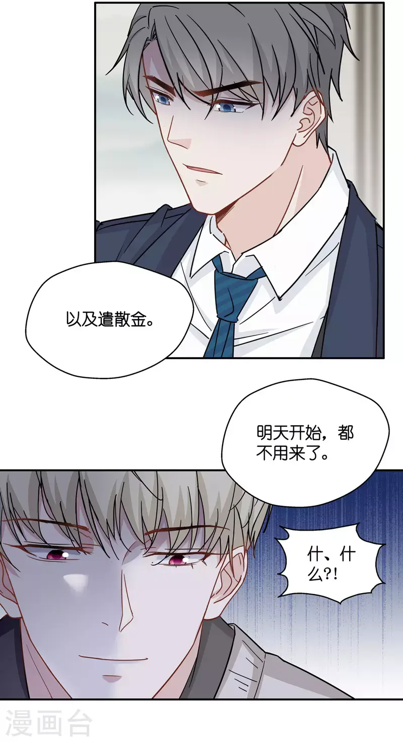 第42话 隐秘的过去5 第14页