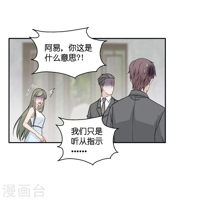 第42话 隐秘的过去5 第15页