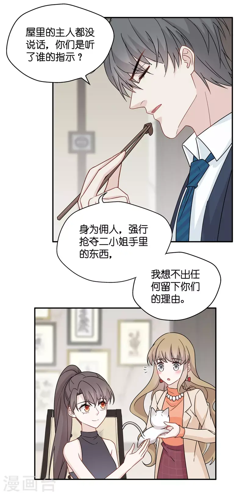 第42话 隐秘的过去5 第16页