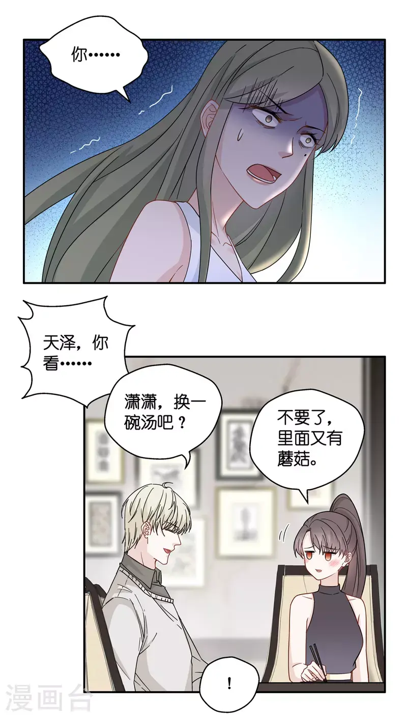 第42话 隐秘的过去5 第17页