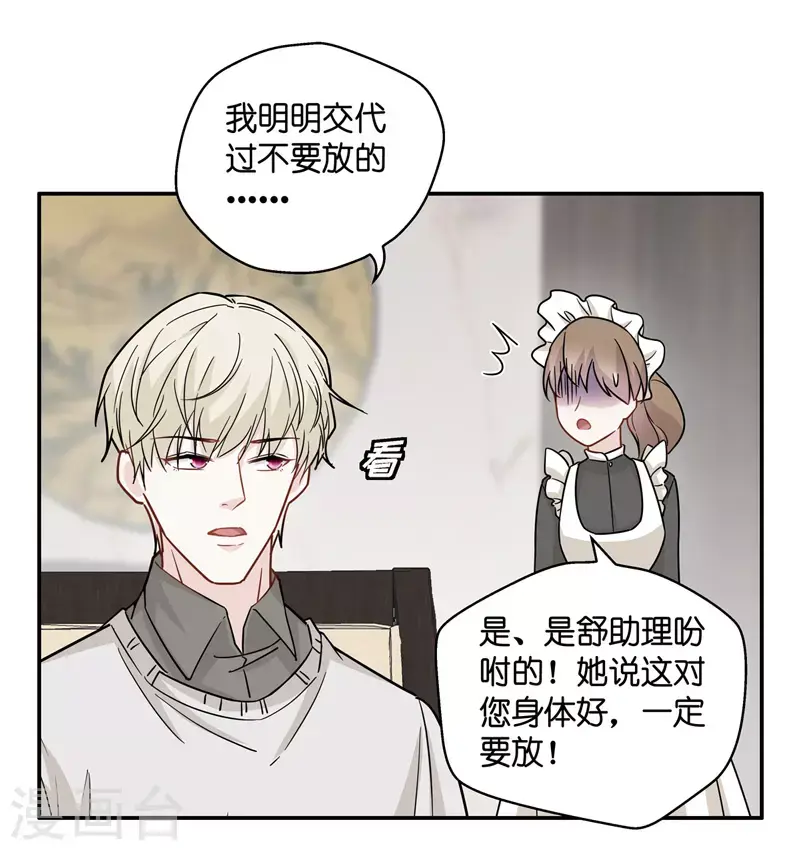 第42话 隐秘的过去5 第18页