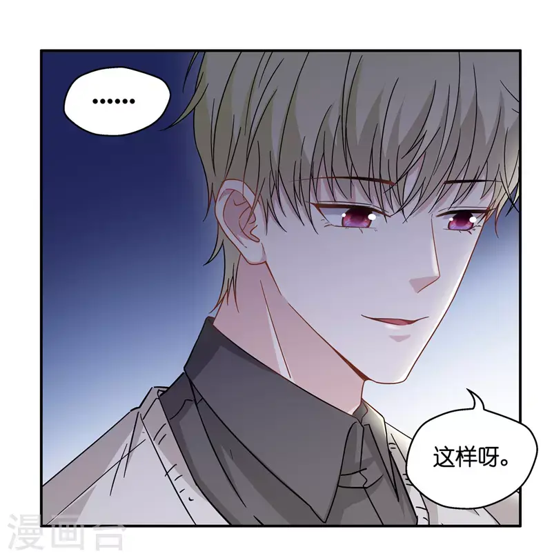 第42话 隐秘的过去5 第19页