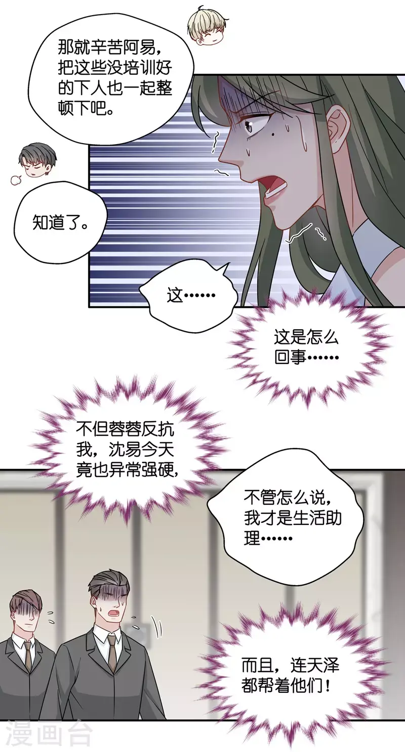 第42话 隐秘的过去5 第20页