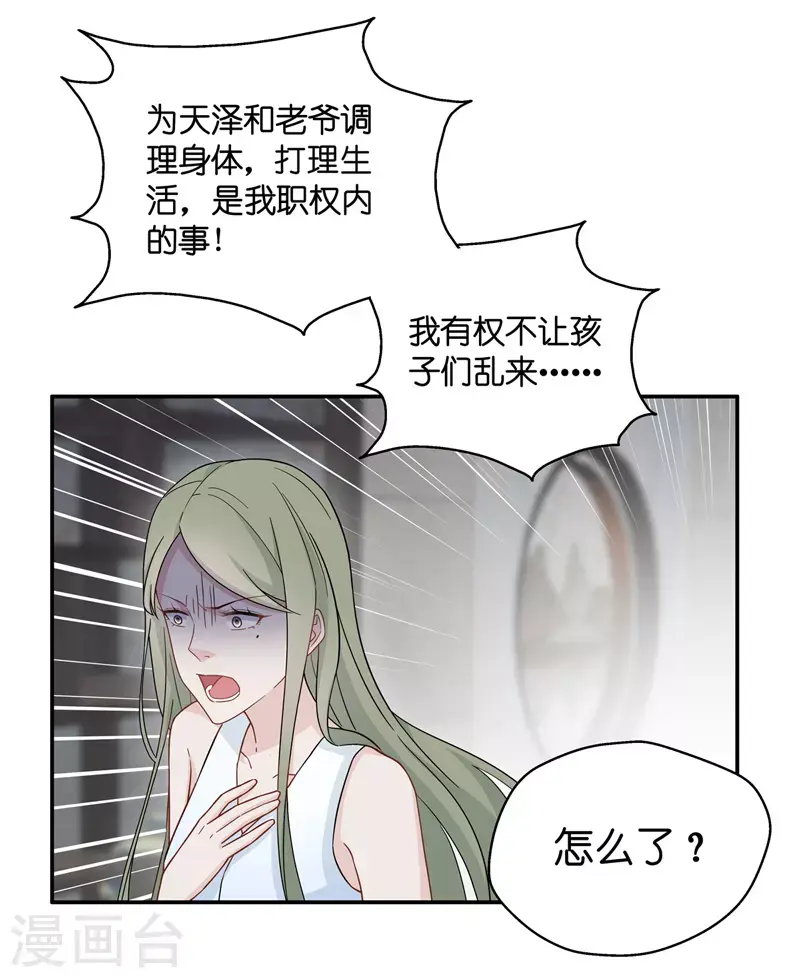 第42话 隐秘的过去5 第21页