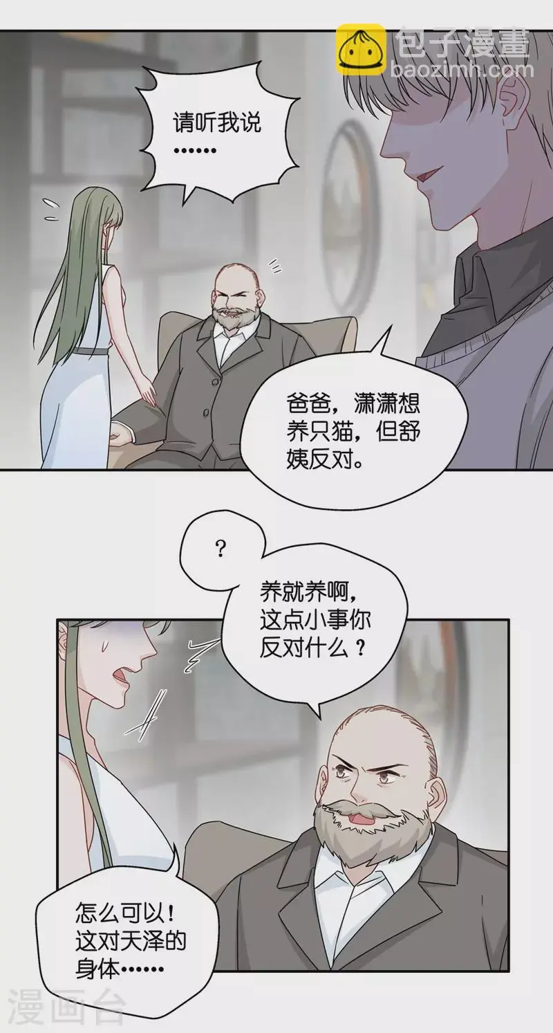 第42话 隐秘的过去5 第23页