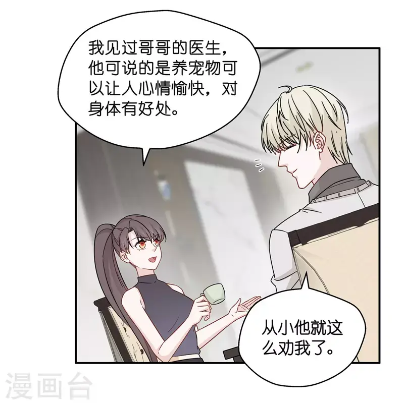 第42话 隐秘的过去5 第24页