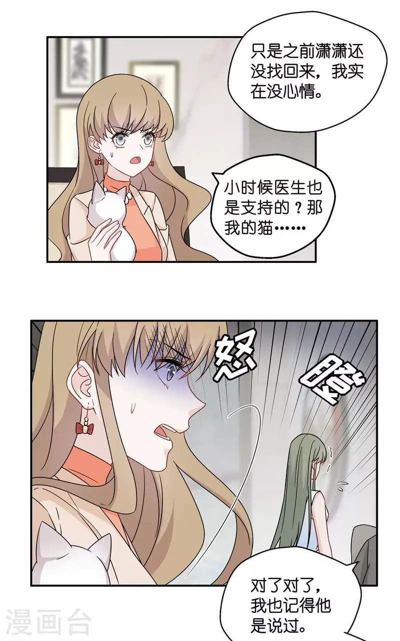 第42话 隐秘的过去5 第25页