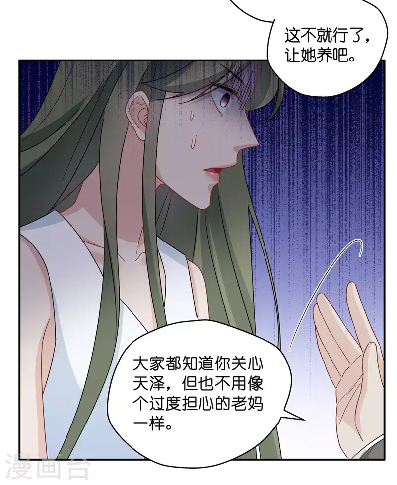 第42话 隐秘的过去5 第26页