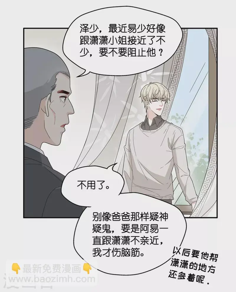 第40话 隐秘的过去3 第5页