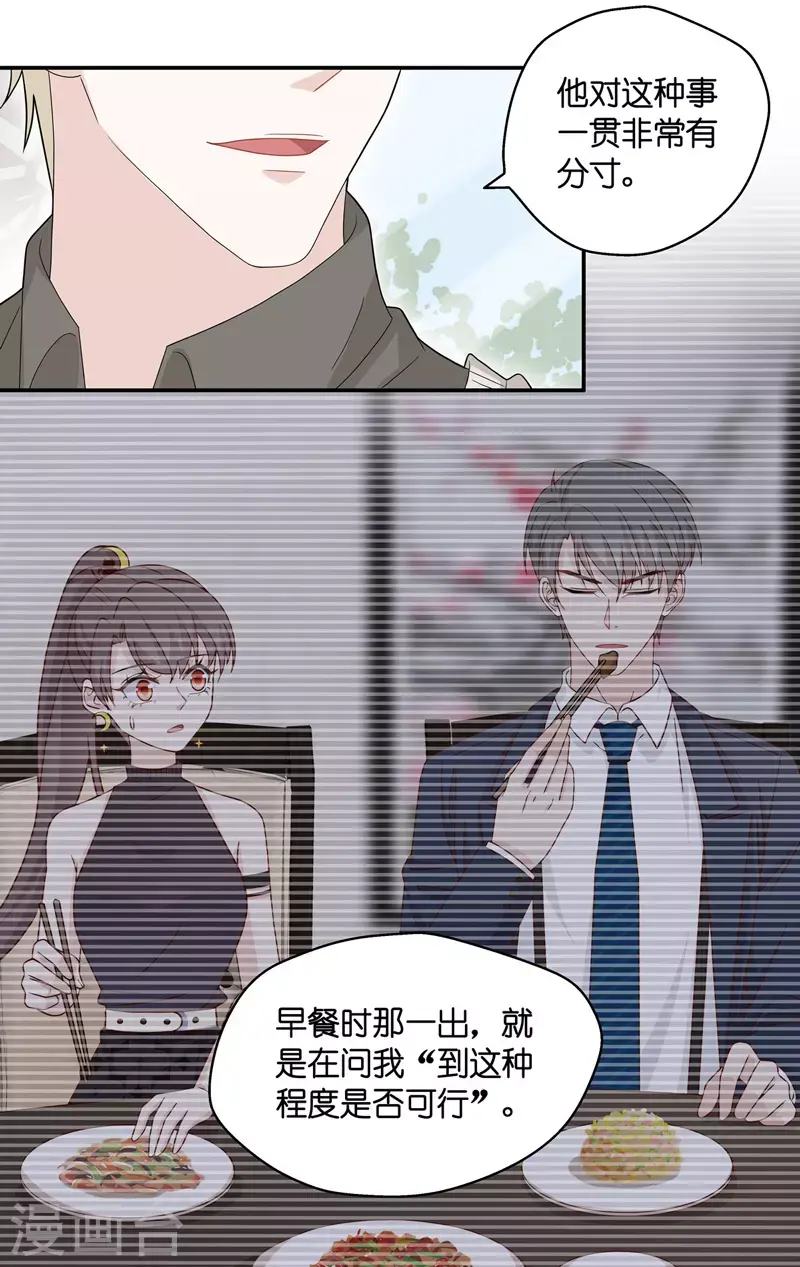第40话 隐秘的过去3 第6页