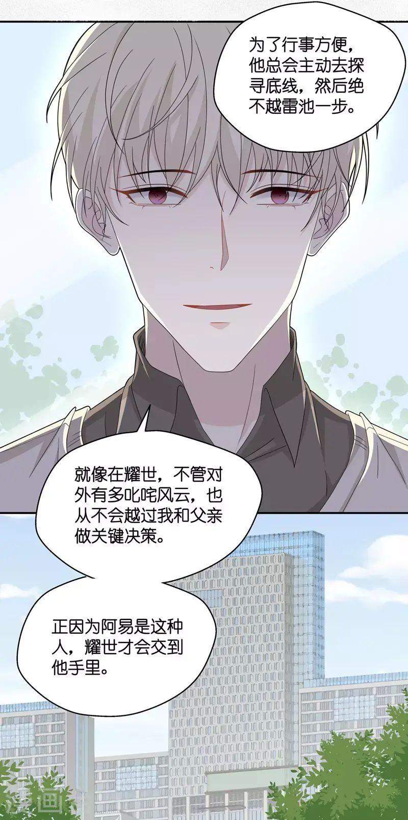 第40话 隐秘的过去3 第8页