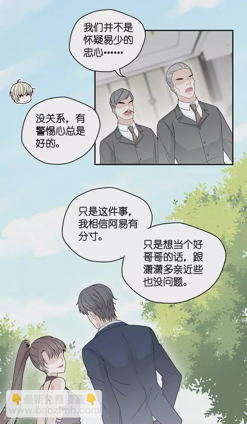 第40话 隐秘的过去3 第9页