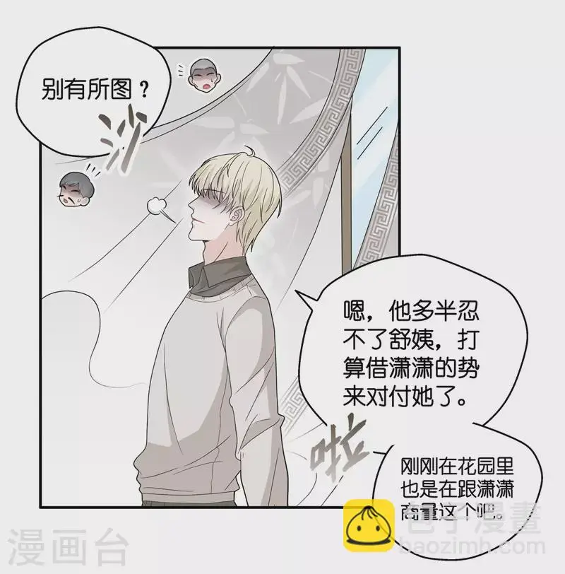 第40话 隐秘的过去3 第11页