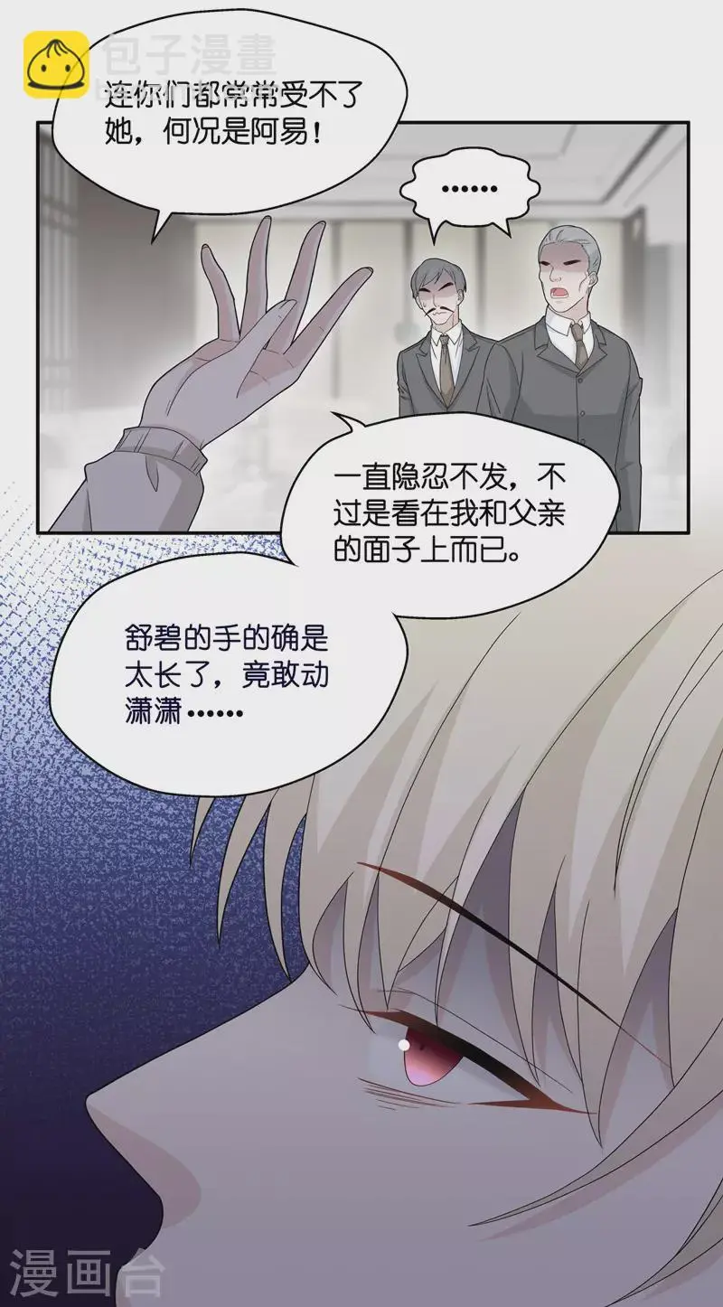 第40话 隐秘的过去3 第12页