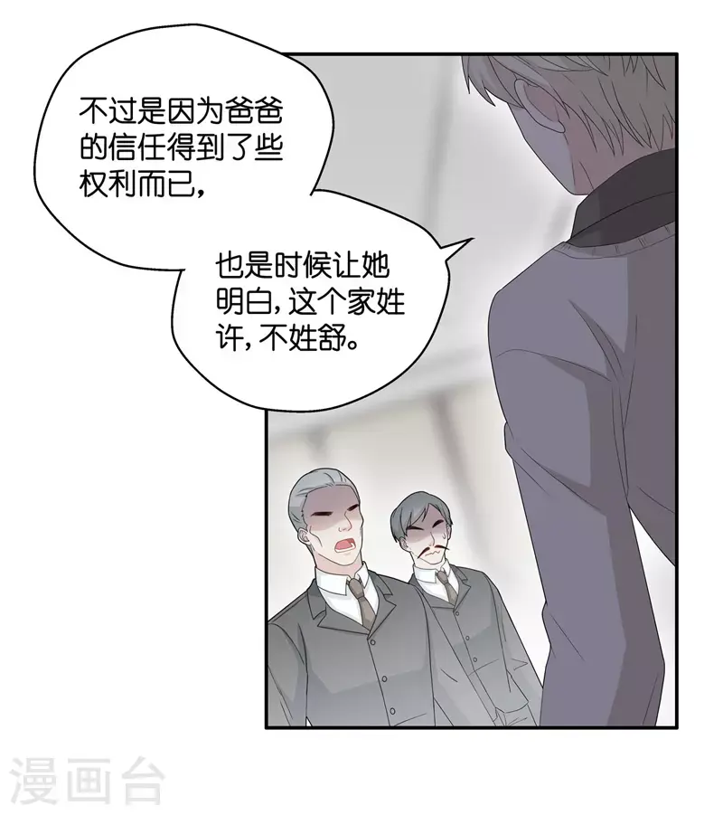 第40话 隐秘的过去3 第13页