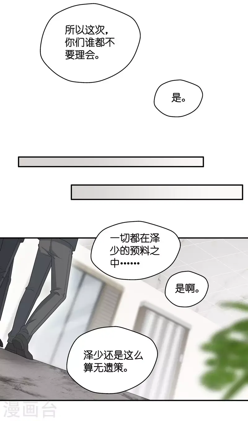 第40话 隐秘的过去3 第14页