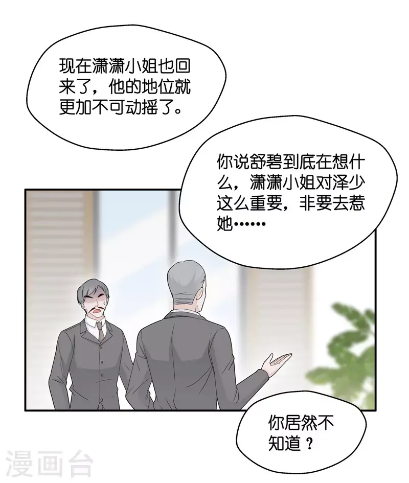 第40话 隐秘的过去3 第15页
