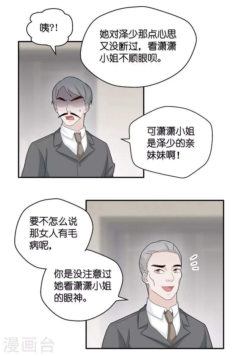 第40话 隐秘的过去3 第17页