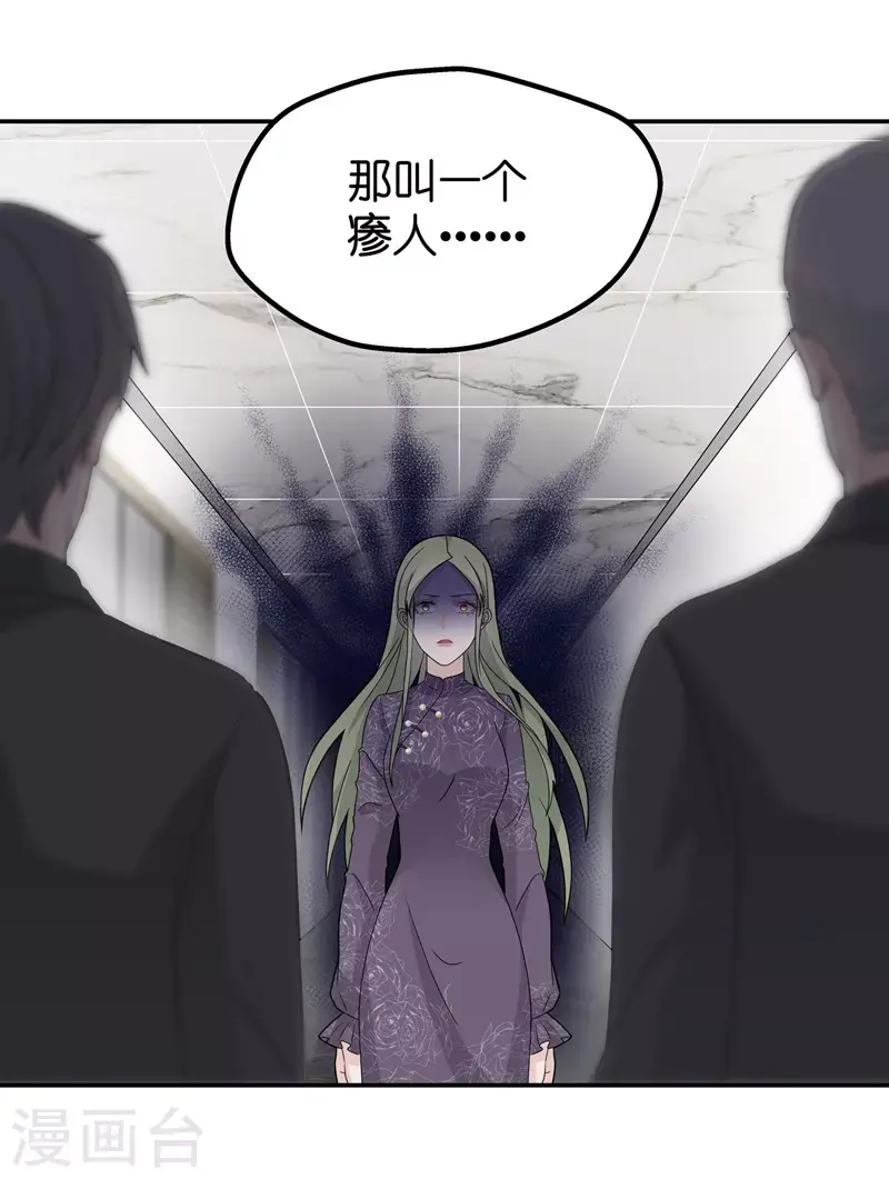 第40话 隐秘的过去3 第18页