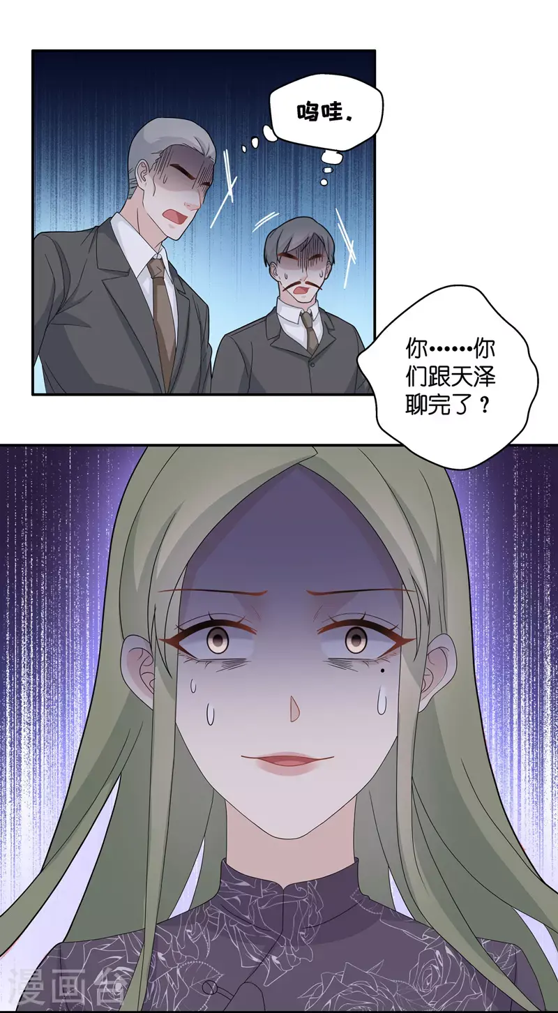 第40话 隐秘的过去3 第19页