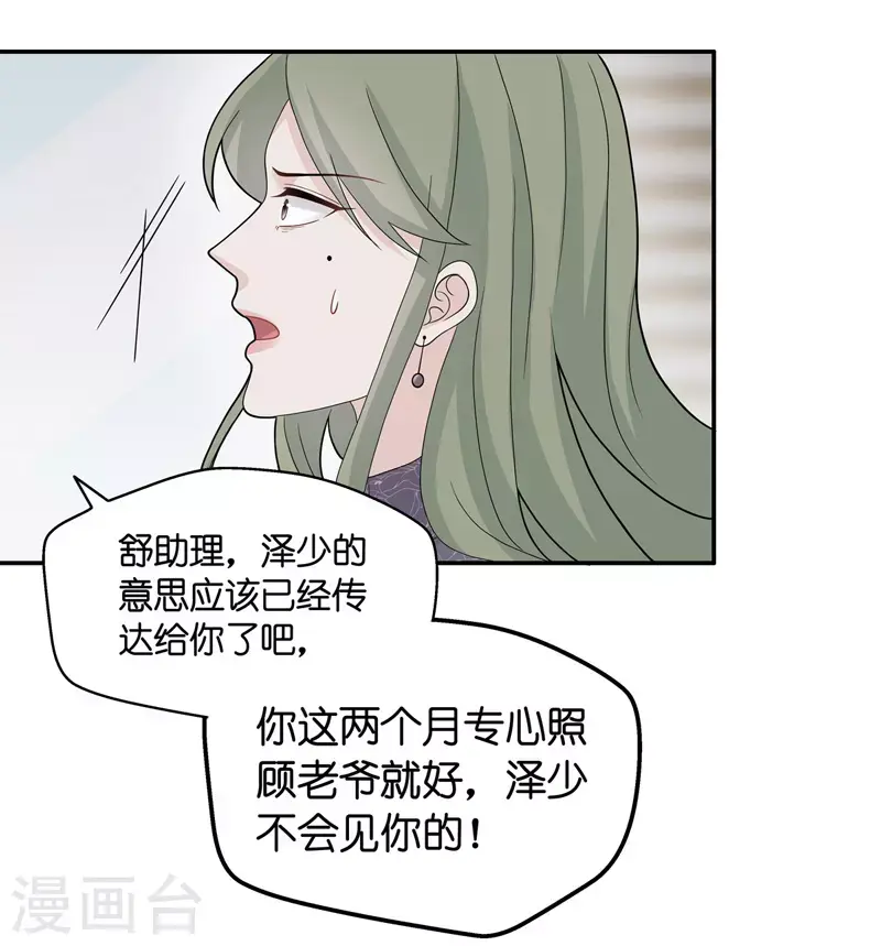 第40话 隐秘的过去3 第21页