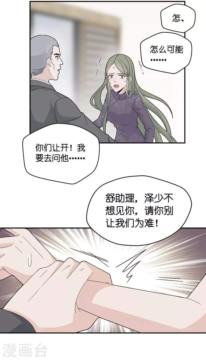 第40话 隐秘的过去3 第22页