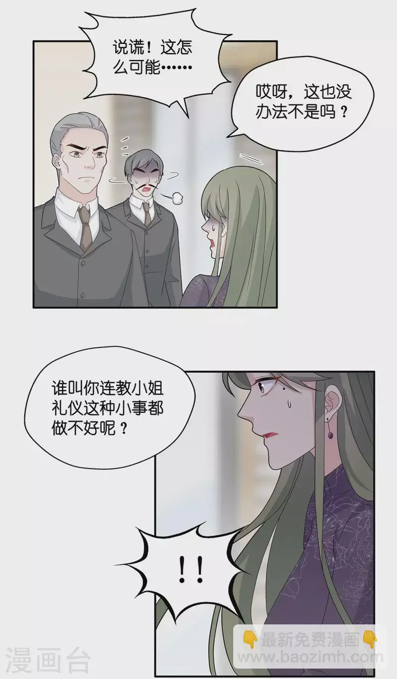 第40话 隐秘的过去3 第23页
