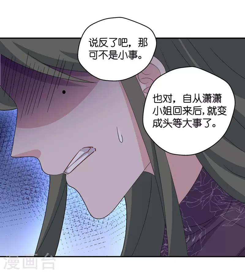 第40话 隐秘的过去3 第24页