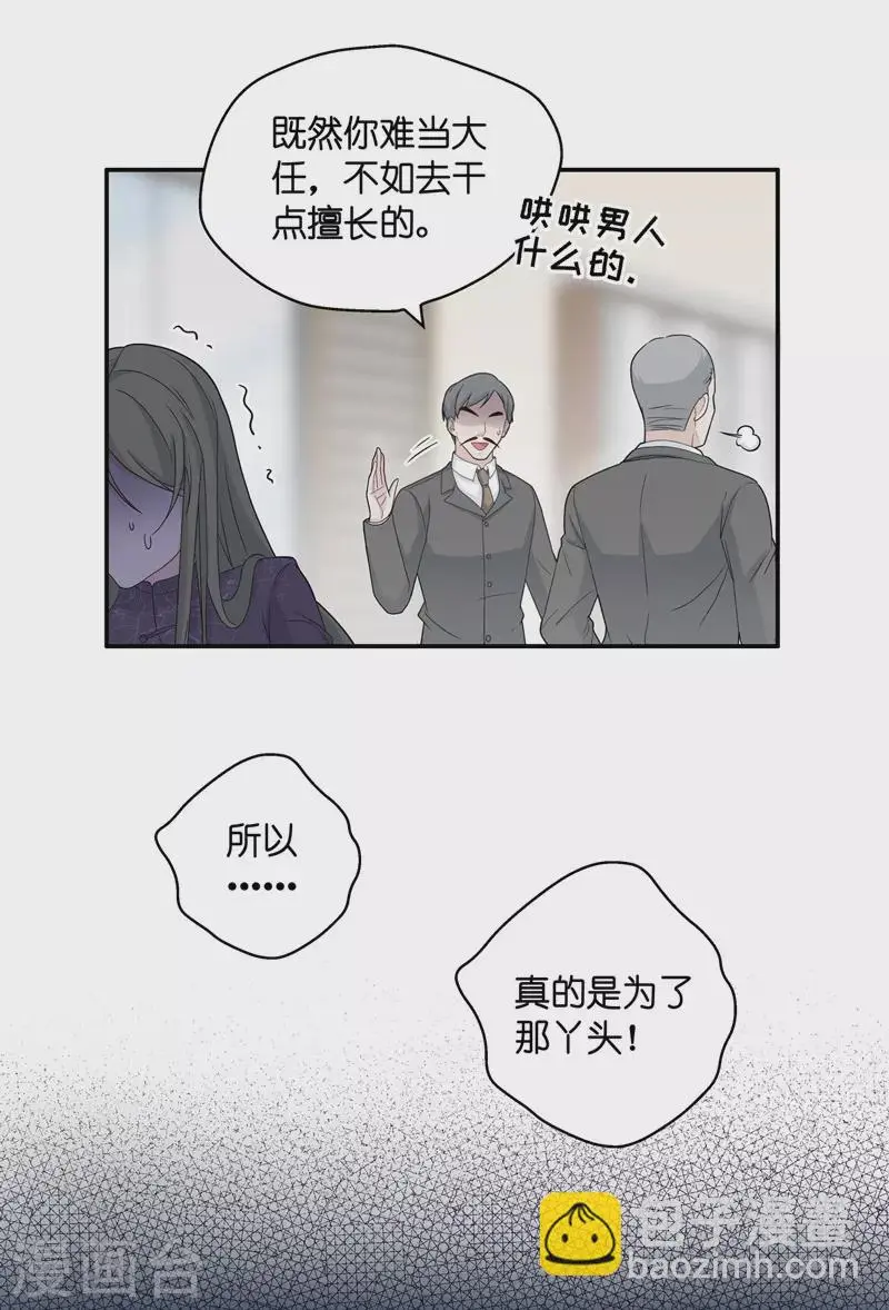 第40话 隐秘的过去3 第25页