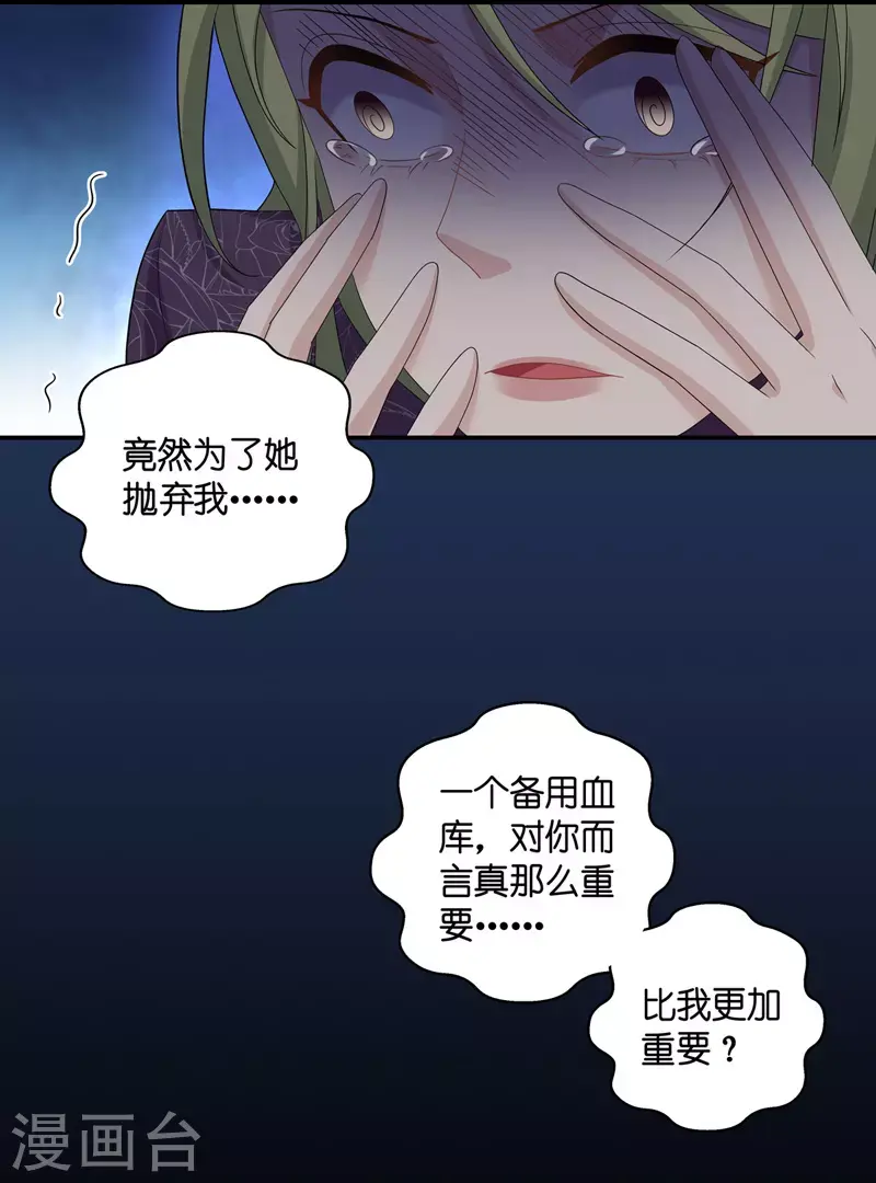 第40话 隐秘的过去3 第26页