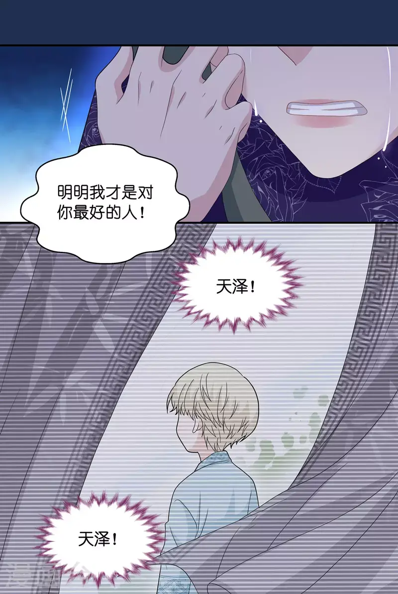 第40话 隐秘的过去3 第27页