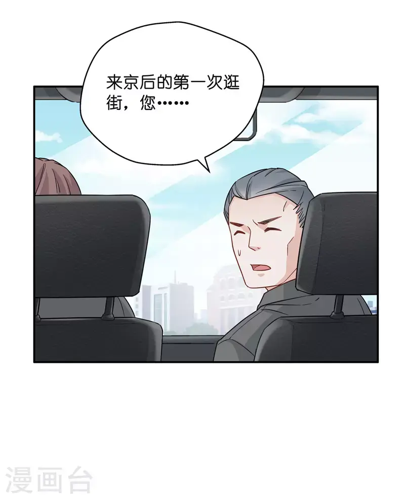 第43话 约会初体验1 第4页