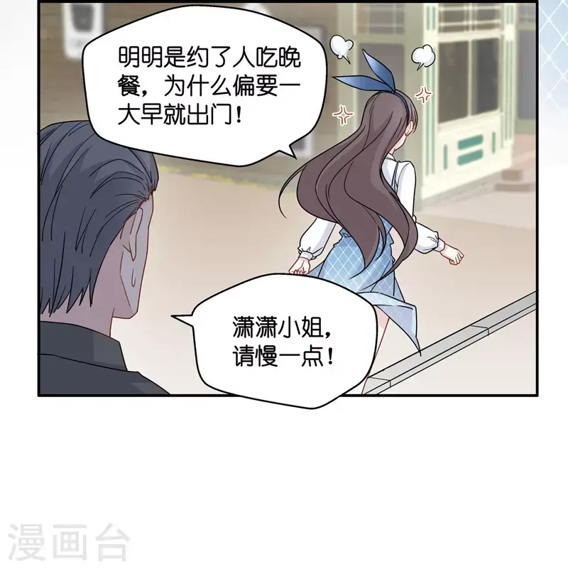 第43话 约会初体验1 第8页