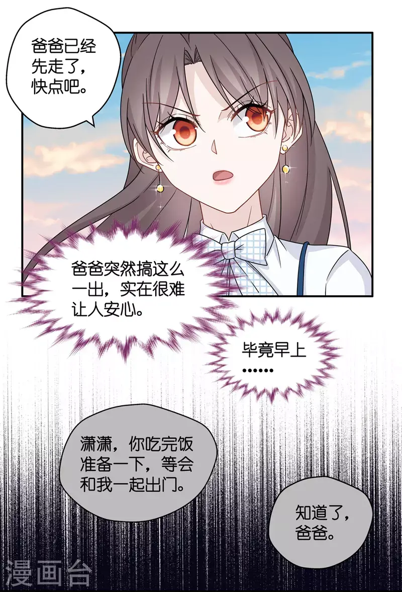 第43话 约会初体验1 第9页