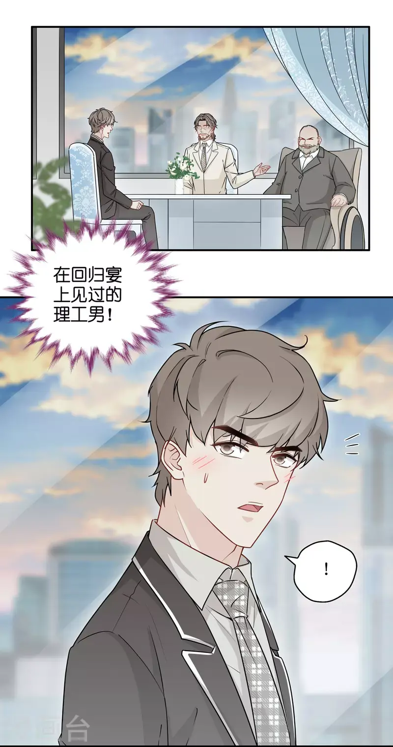 第43话 约会初体验1 第17页