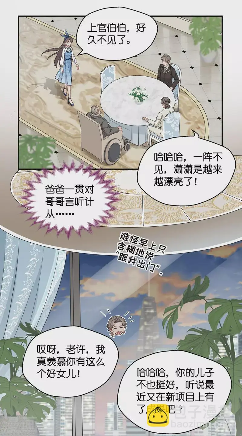 第43话 约会初体验1 第19页
