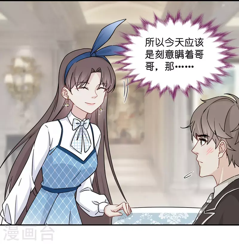第43话 约会初体验1 第20页