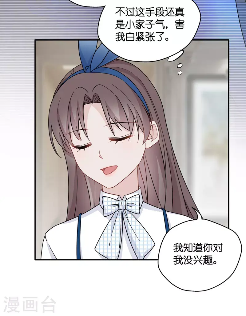 第43话 约会初体验1 第22页