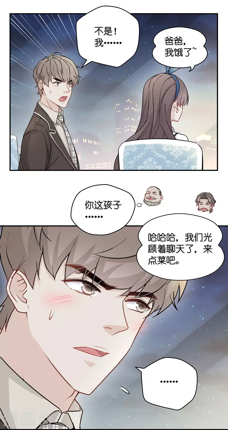 第43话 约会初体验1 第23页