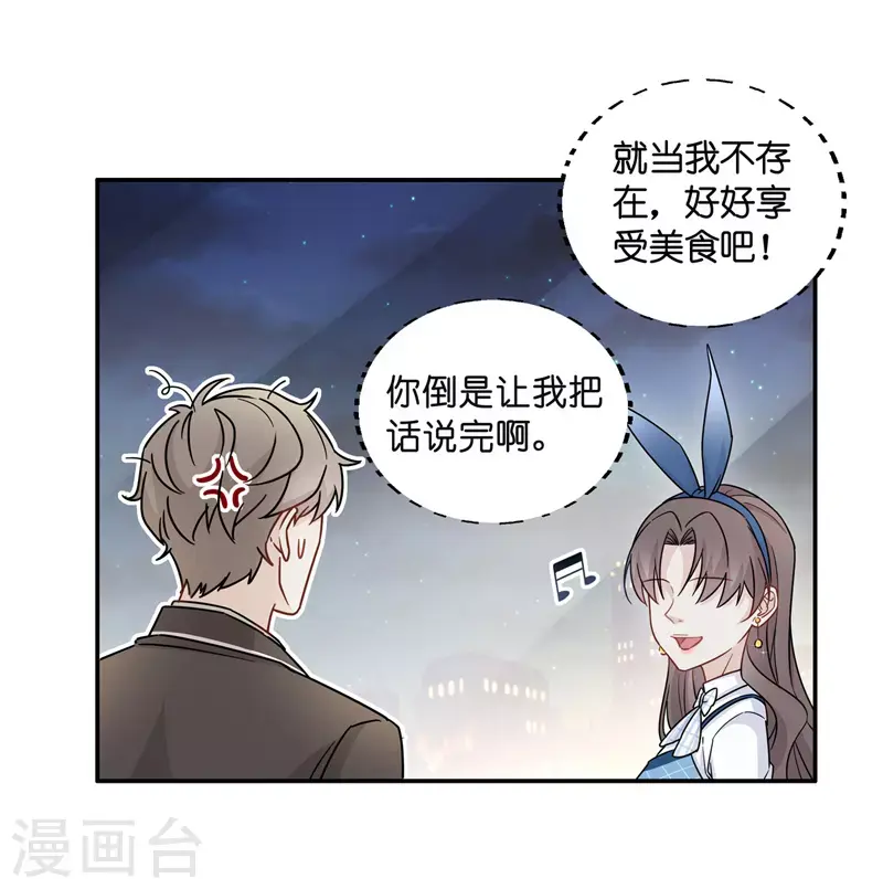 第43话 约会初体验1 第24页