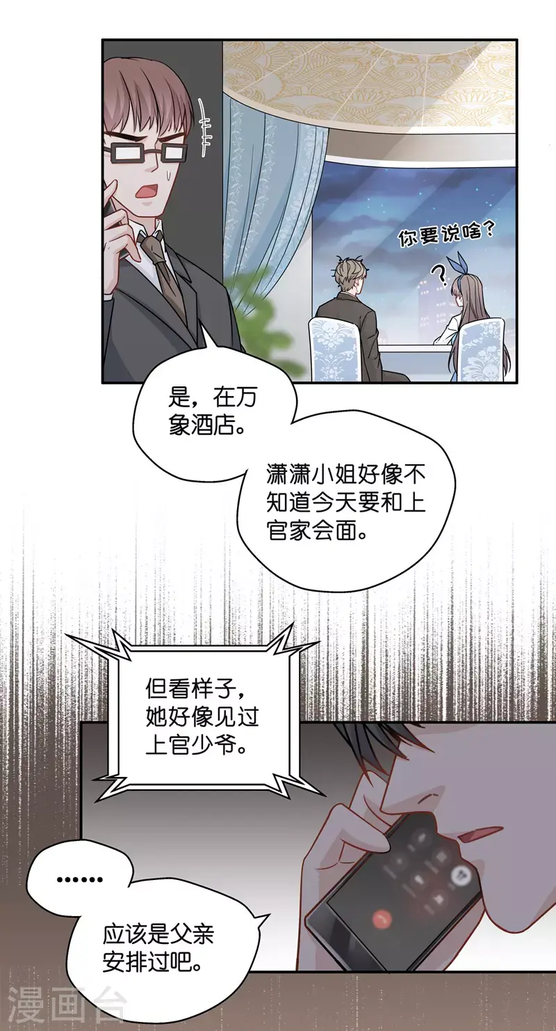 第43话 约会初体验1 第25页