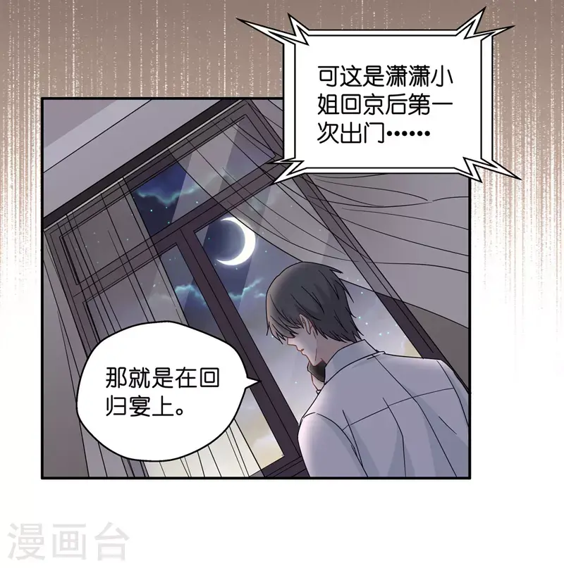 第43话 约会初体验1 第26页
