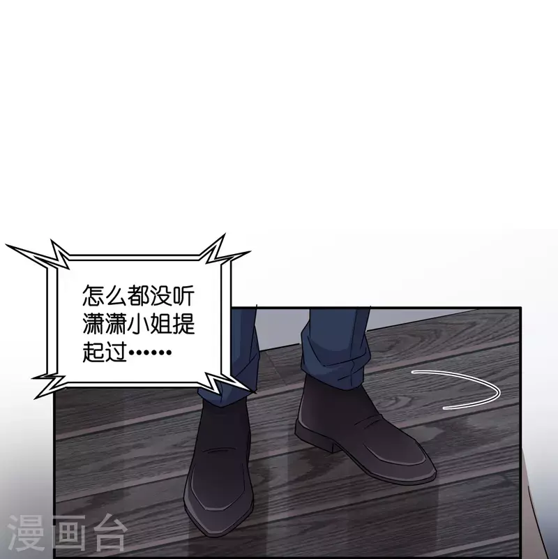 第43话 约会初体验1 第27页